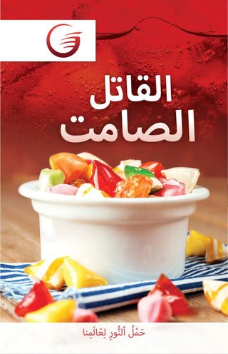Arabic - The Silent Killer (100 pk)