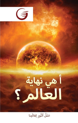 Arabic - End of the World (100 pk) - BuyGlowStore