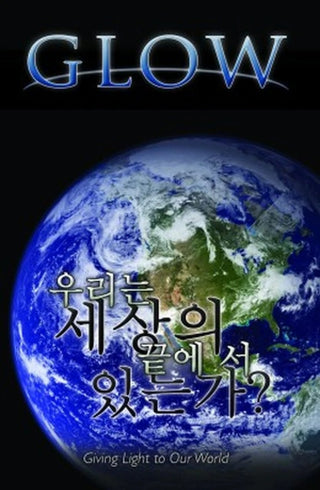 Korean - End of the World (100 pk) - BuyGlowStore
